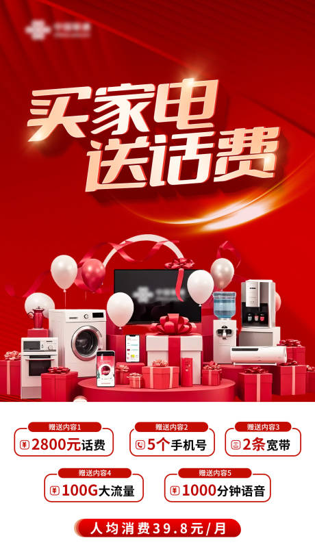 源文件下載【享設計】搜索編號：65020034019917432【家電促銷活動宣傳紅金海報】