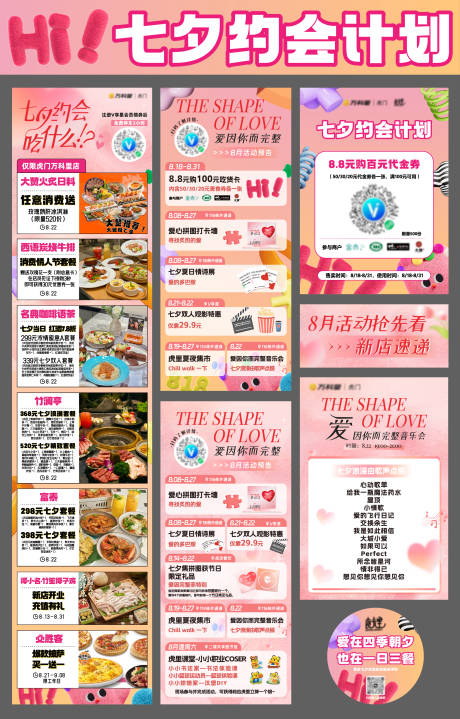 源文件下载【享设计】搜索编号：98940034036785592【七夕约会海报】