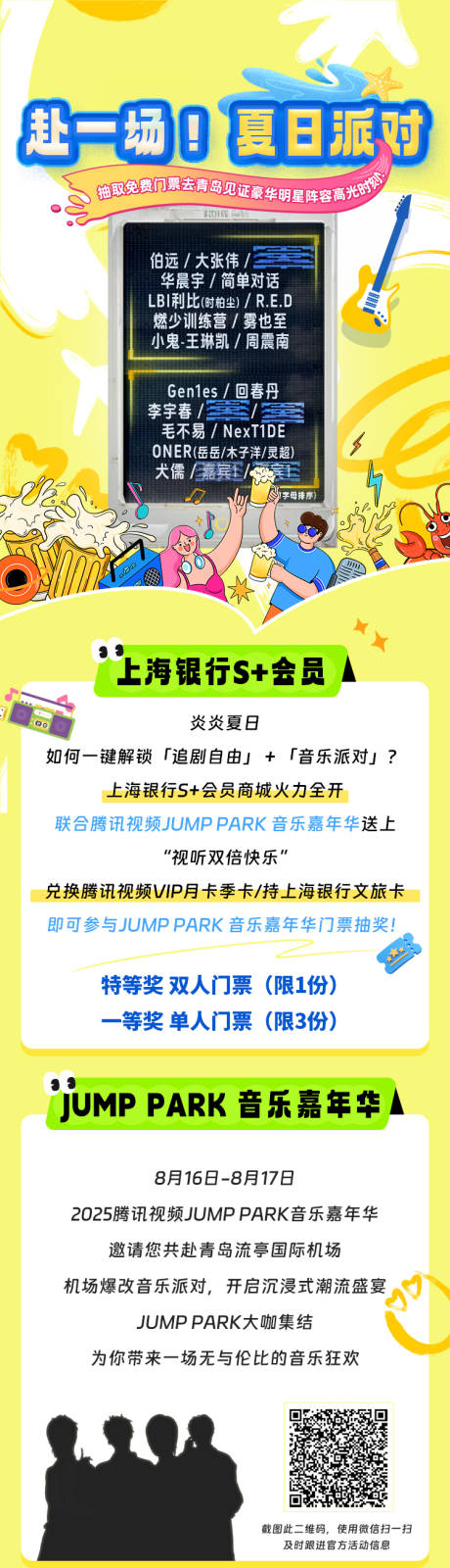 源文件下载【享设计】搜索编号：81690033906899311【夏季音乐节长图】