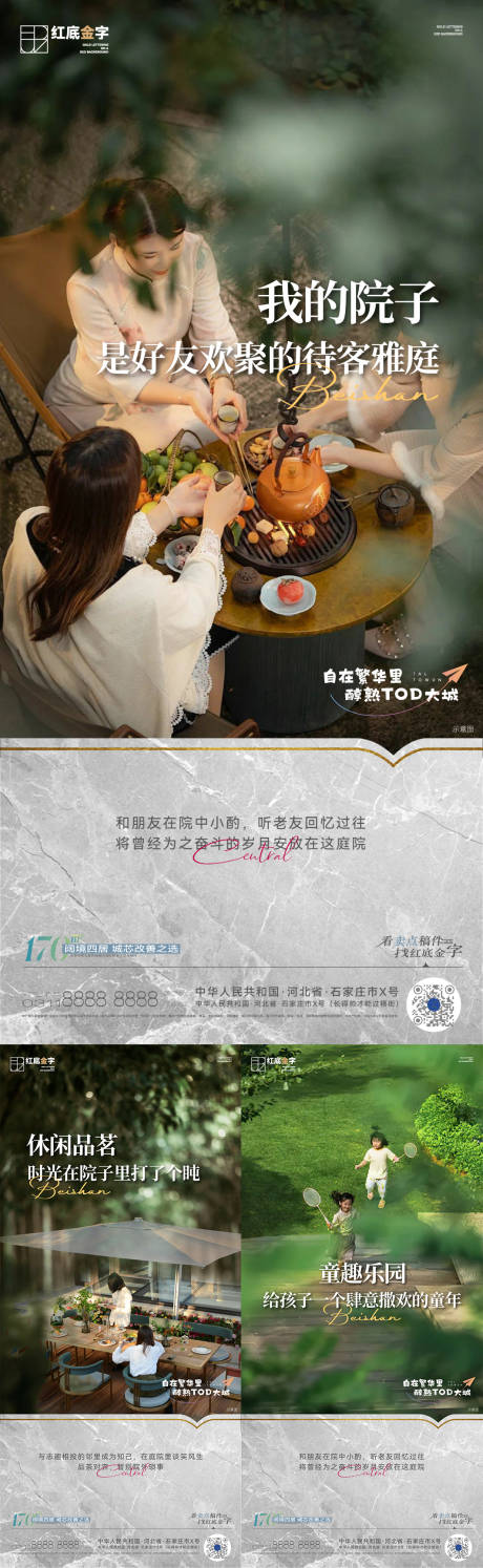 源文件下载【享设计】搜索编号：92240034039628347【地产别墅园林圈层卖点海报微信】