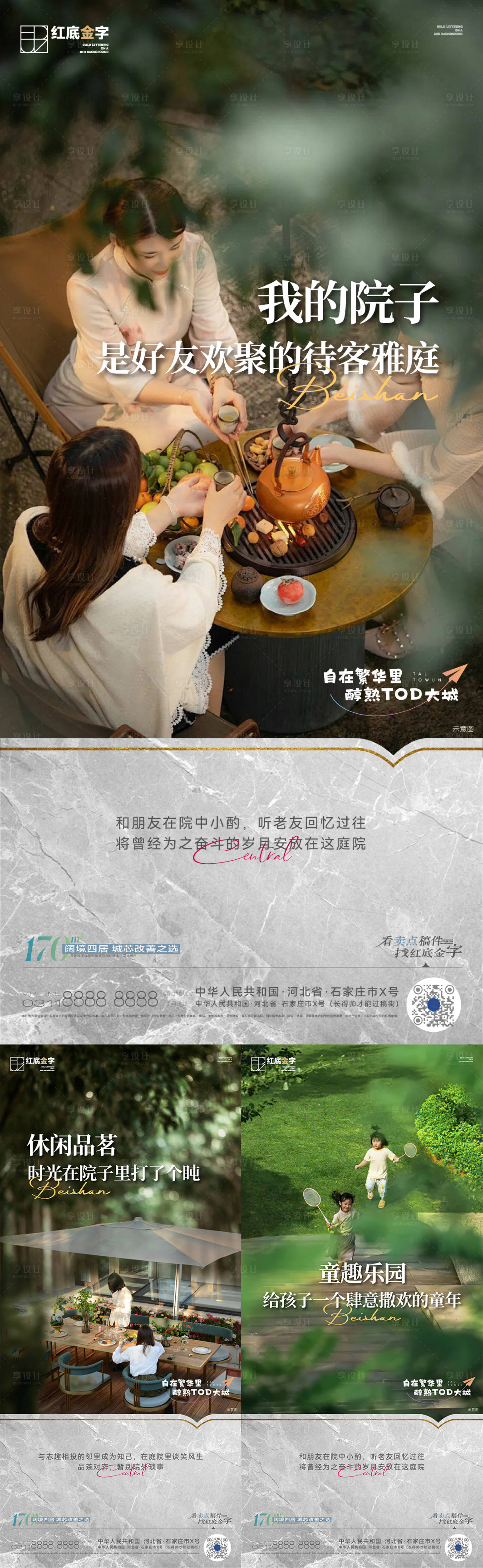 源文件下载【享设计】搜索编号：92240034039628347【地产别墅园林圈层卖点海报微信】