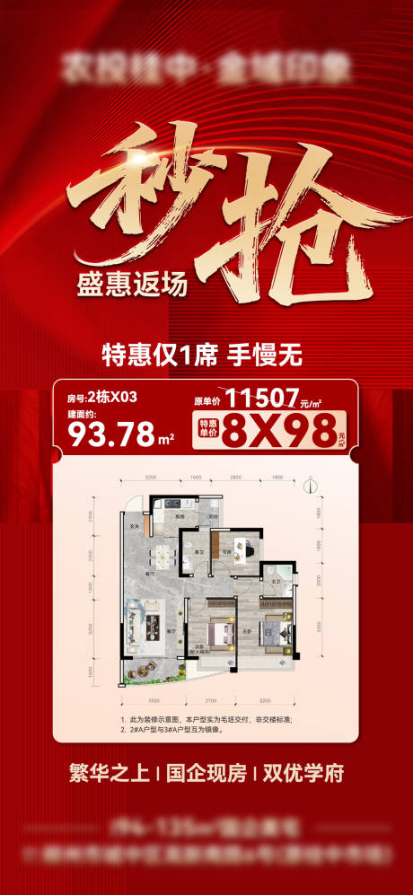 源文件下载【享设计】搜索编号：66850034101895482【地产特价房海报】