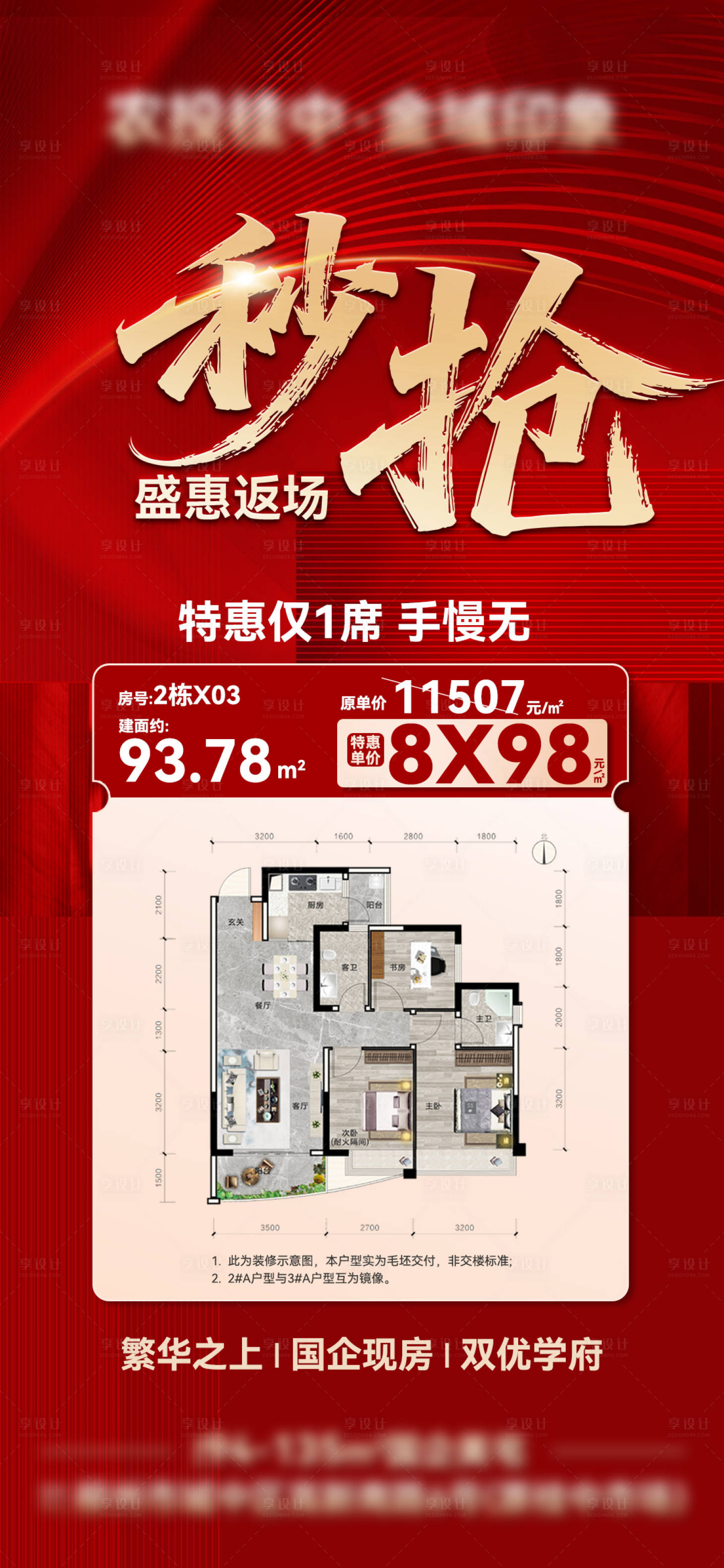 源文件下载【享设计】搜索编号：66850034101895482【地产特价房海报】