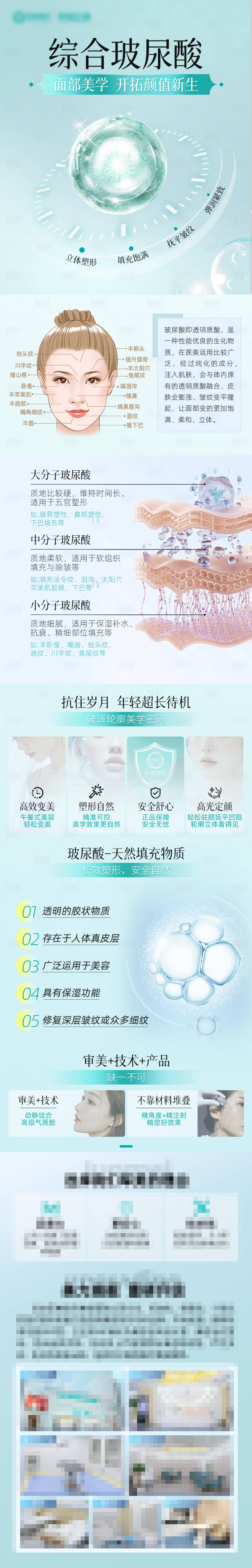 源文件下载【享设计】搜索编号：84370034109107537【综合玻尿酸】