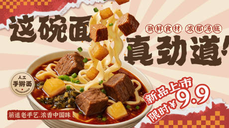 源文件下载【享设计】搜索编号：94570033950254371【餐饮宣传潮流海报】