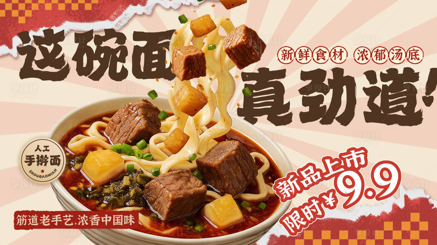 源文件下载【享设计】搜索编号：94570033950254371【餐饮宣传潮流海报】