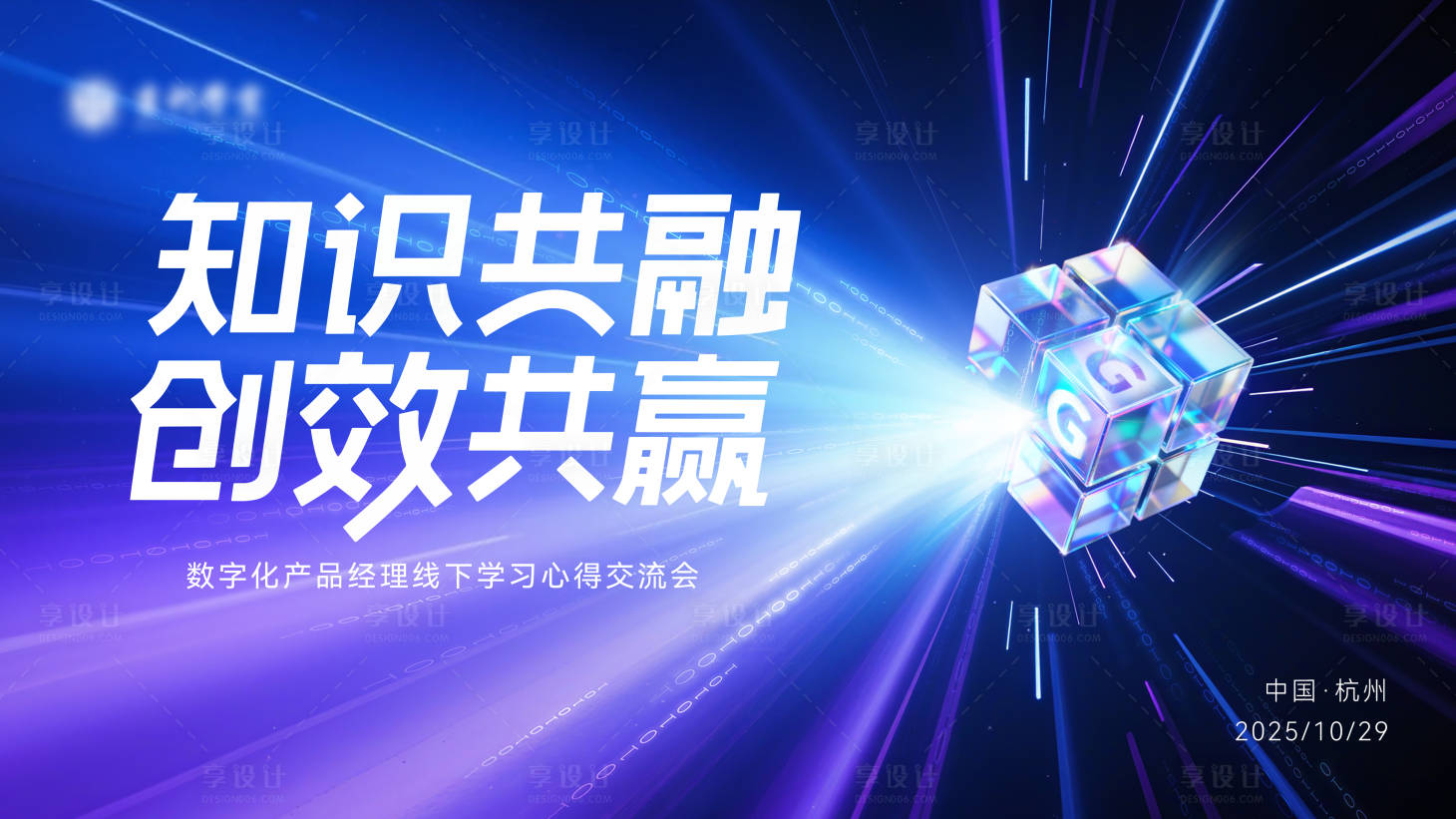 源文件下载【享设计】搜索编号：48430034007734349【ai科技会议背景板】