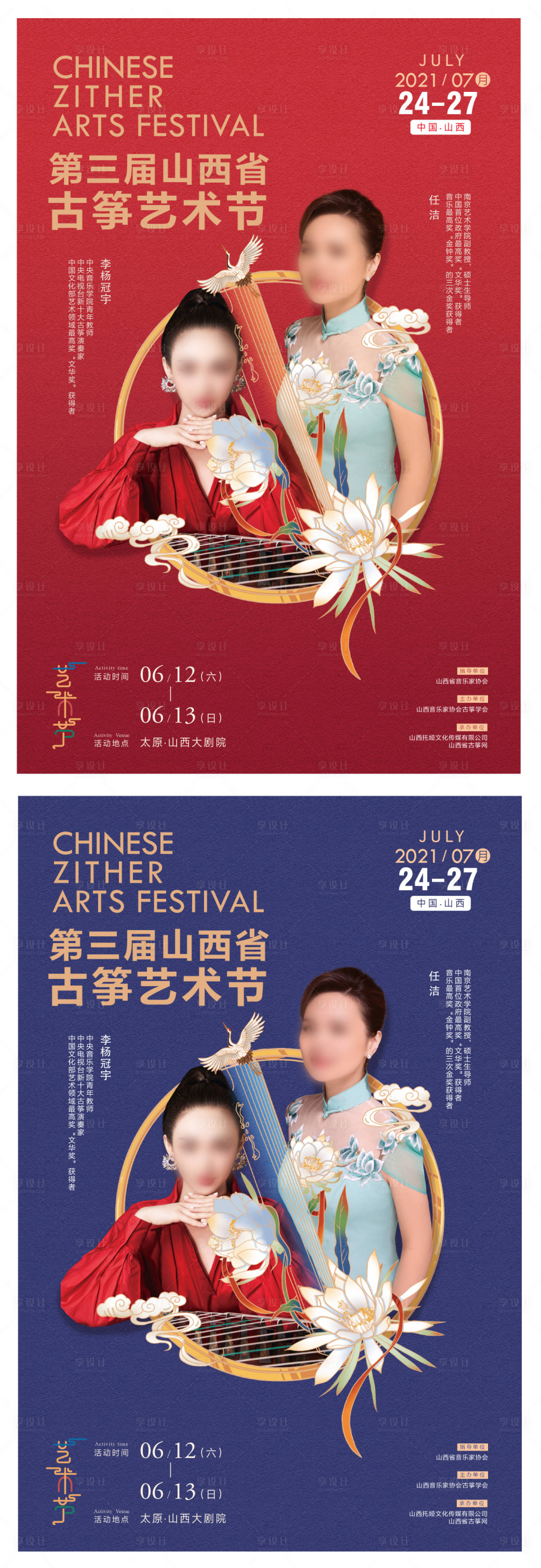 源文件下载【享设计】搜索编号：61840033791104964【古筝艺术节系列海报】