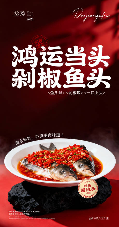 源文件下载【享设计】搜索编号：55110033817858210【剁椒鱼头美食海报】