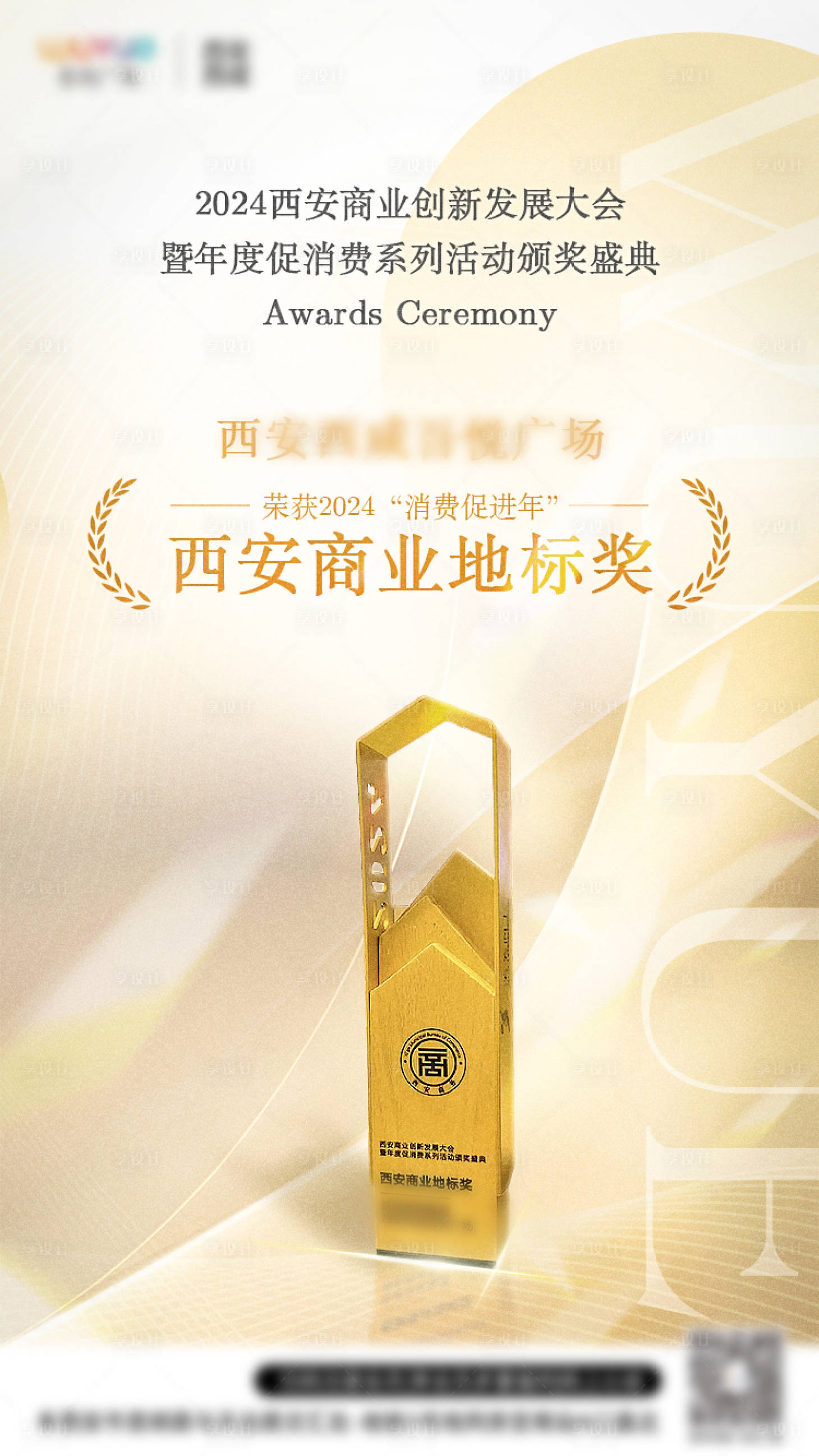 源文件下载【享设计】搜索编号：54620034158824149【地产获奖海报】