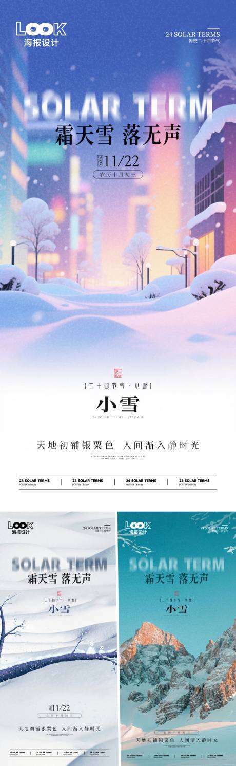 源文件下载【享设计】搜索编号：33450033959495007【小雪节气微信】