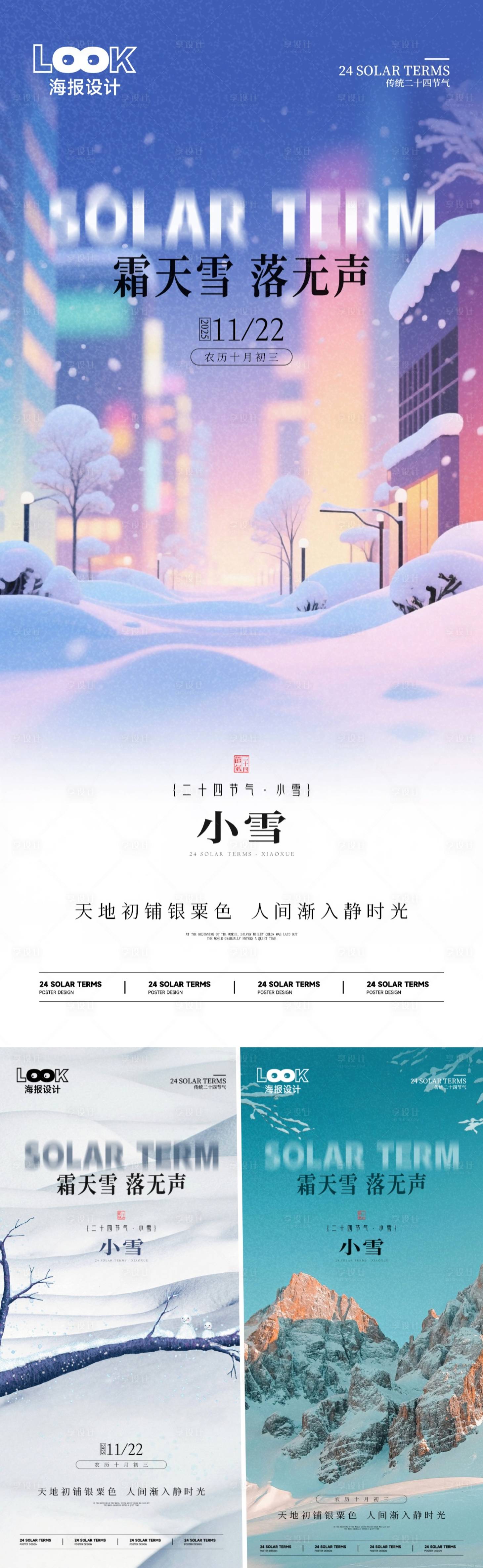 源文件下载【享设计】搜索编号：33450033959495007【小雪节气微信】