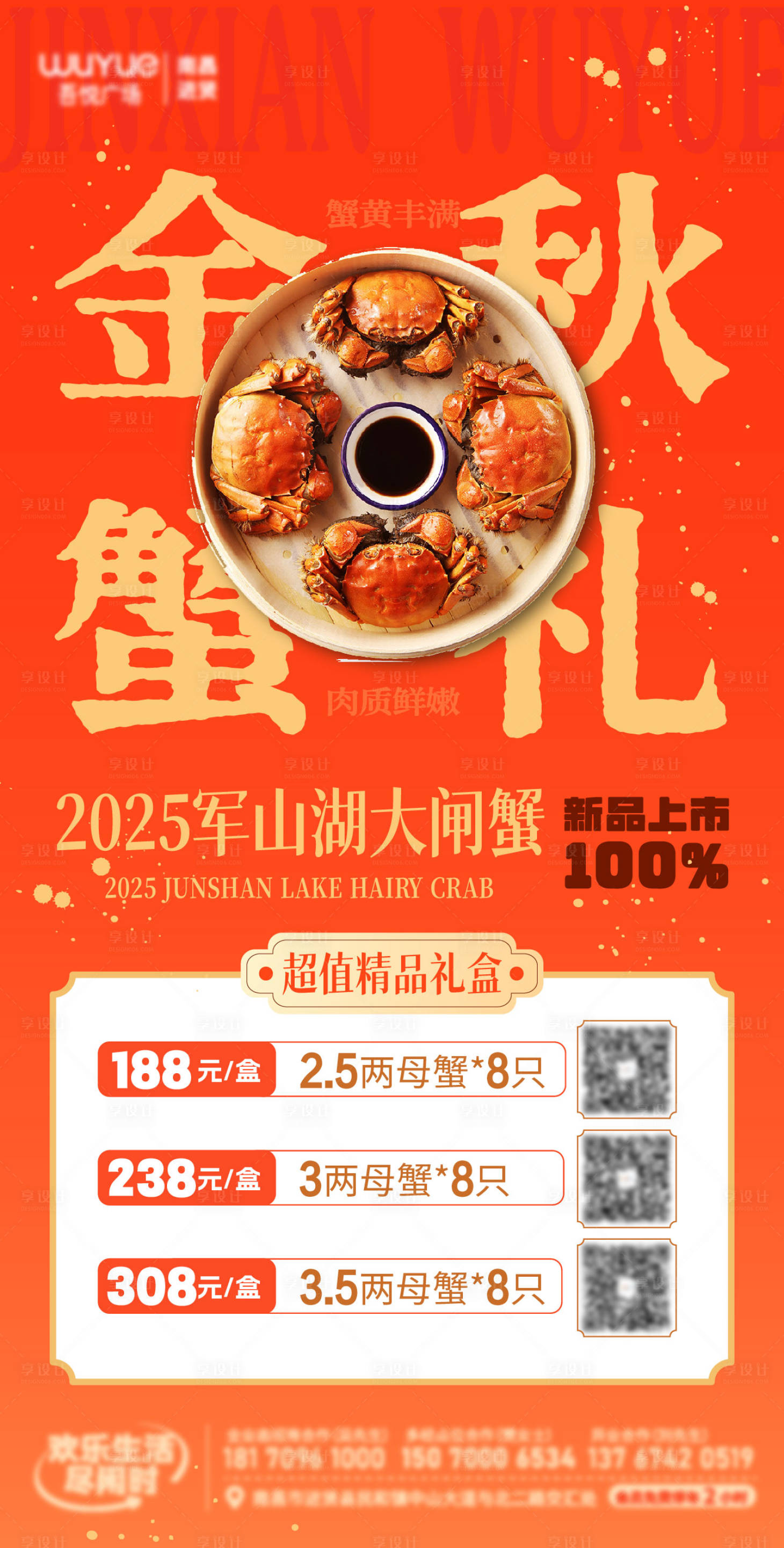 源文件下载【享设计】搜索编号：63920033850179100【金秋蟹礼】