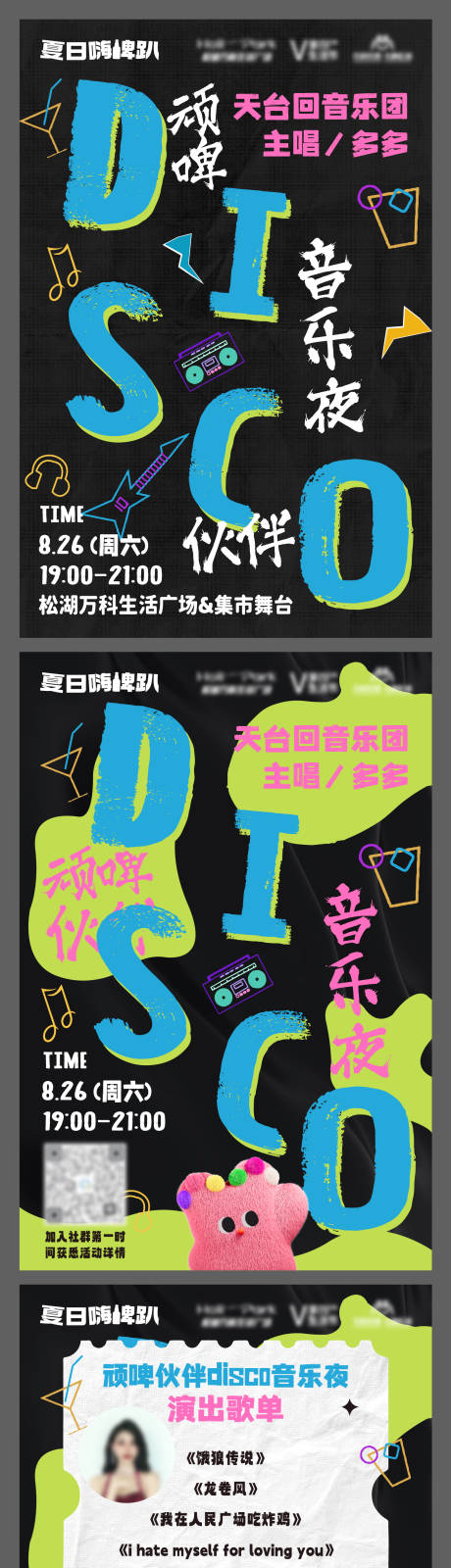 源文件下载【享设计】搜索编号：37380034062316965【歌单海报】