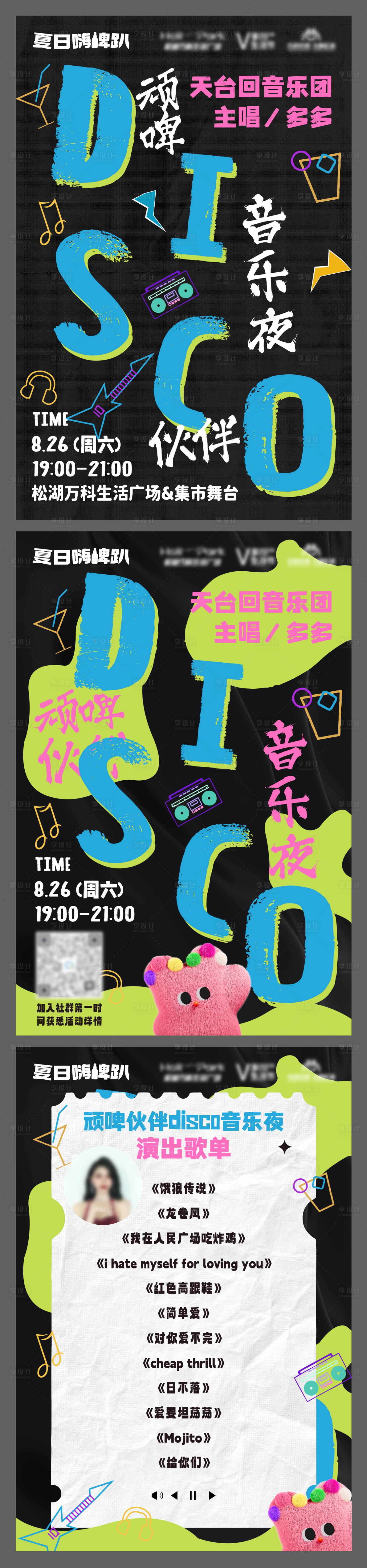 源文件下载【享设计】搜索编号：37380034062316965【歌单海报】