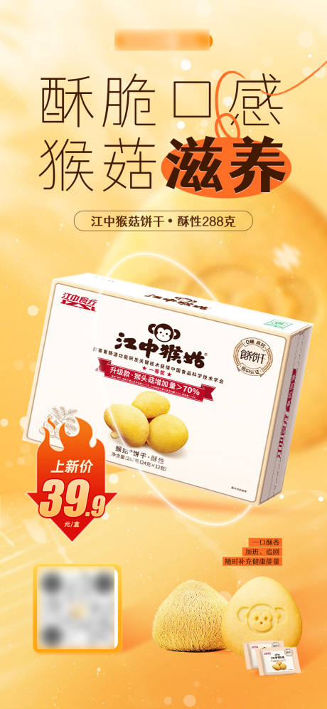 源文件下载【享设计】搜索编号：26860034072512403【饼干海报】