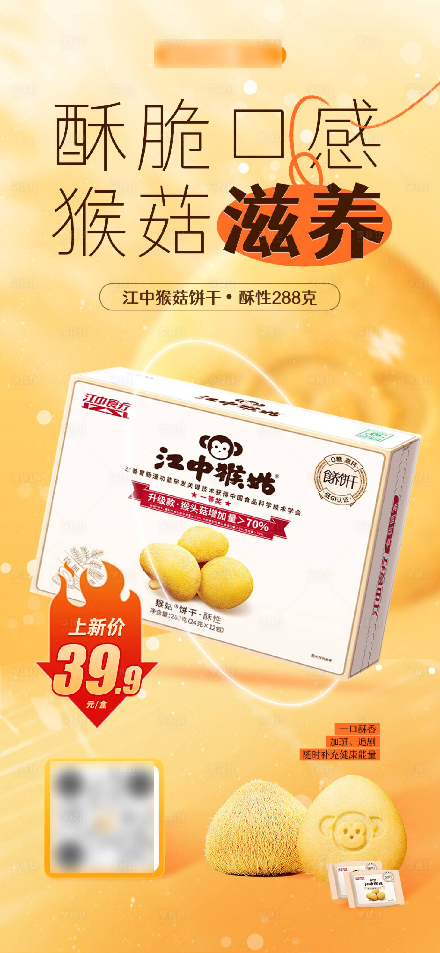 源文件下载【享设计】搜索编号：26860034072512403【饼干海报】