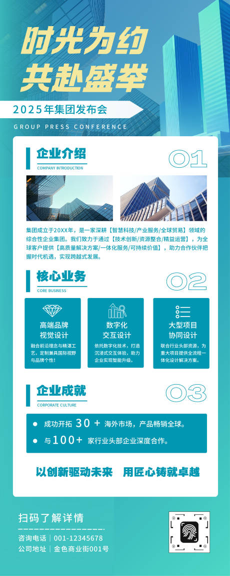 源文件下载【享设计】搜索编号：91910033942345031【商务现代风企业年度盛典活动易拉宝】
