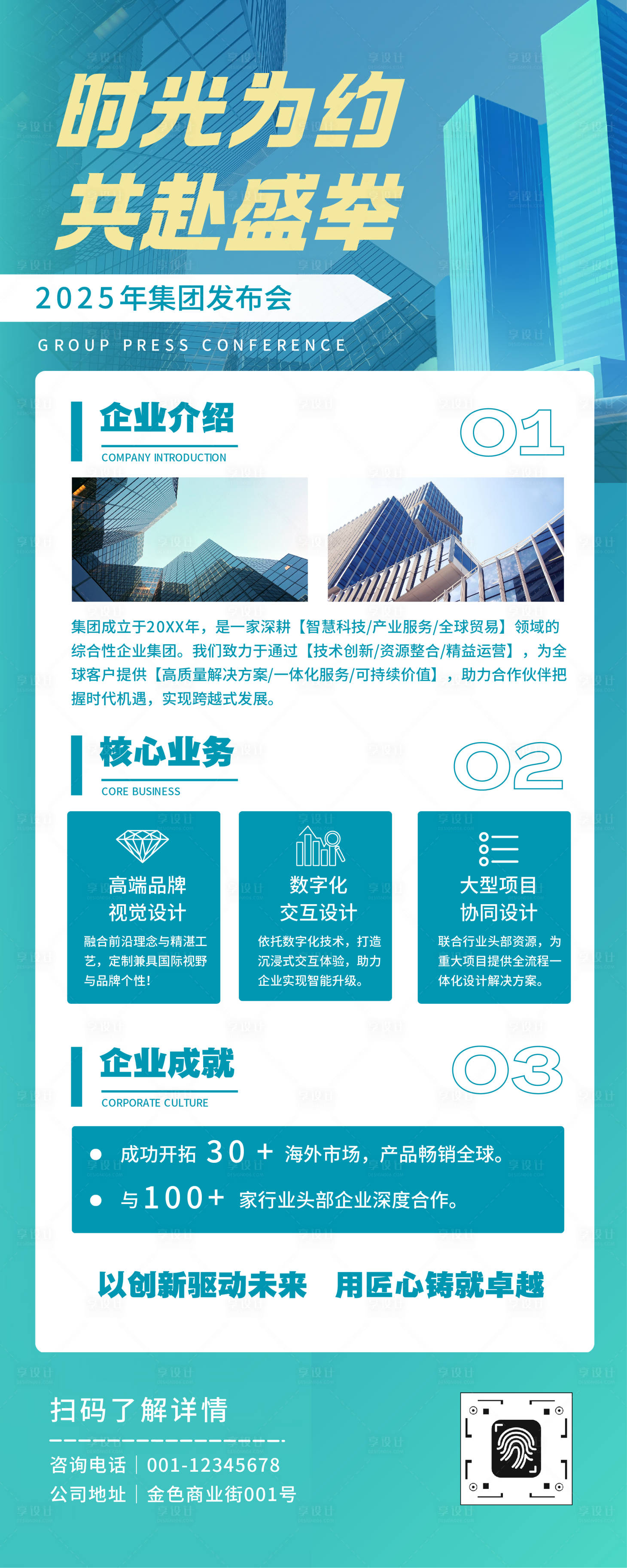 源文件下载【享设计】搜索编号：91910033942345031【商务现代风企业年度盛典活动易拉宝】