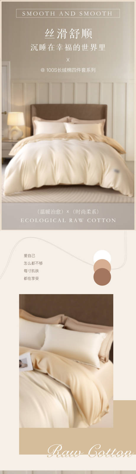 源文件下载【享设计】搜索编号：65580034073271564【家纺暖色系全棉四件套详情页版式】