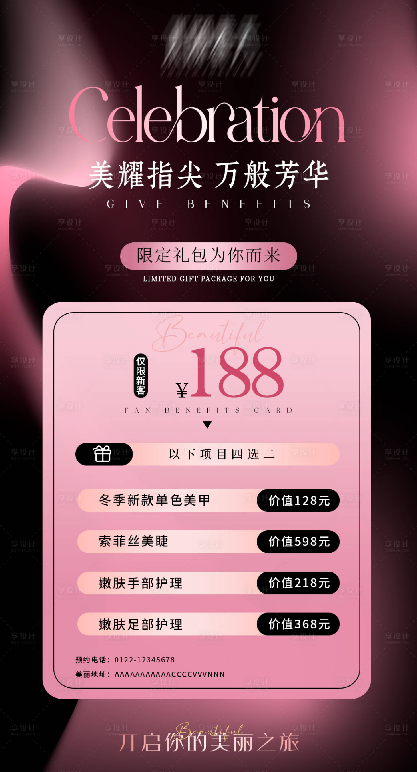 源文件下载【享设计】搜索编号：17780034267328240【美业医美简约大气时尚活动项目卡项海报】