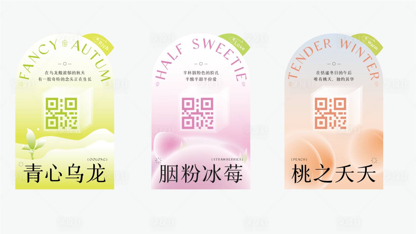 源文件下载【享设计】搜索编号：56790034253376848【系列饮料瓶贴】