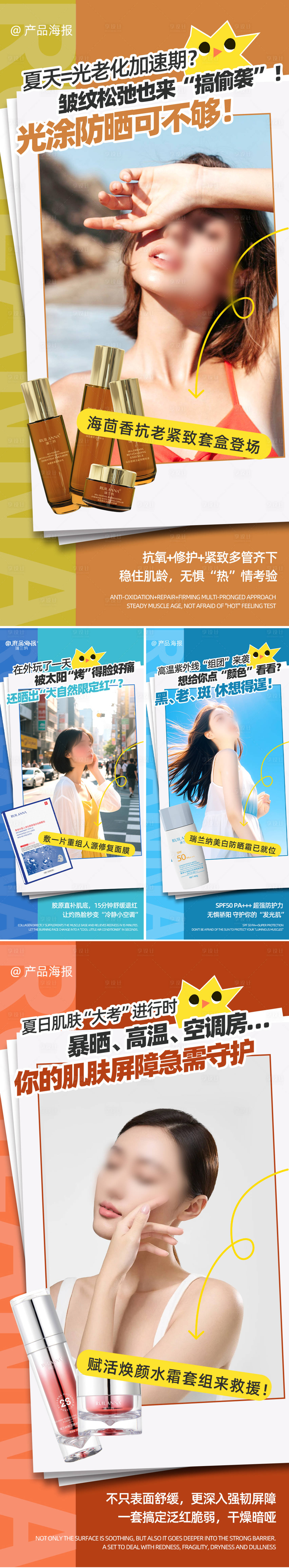 源文件下载【享设计】搜索编号：89040034217258408【美妆夏季防晒系列海报】