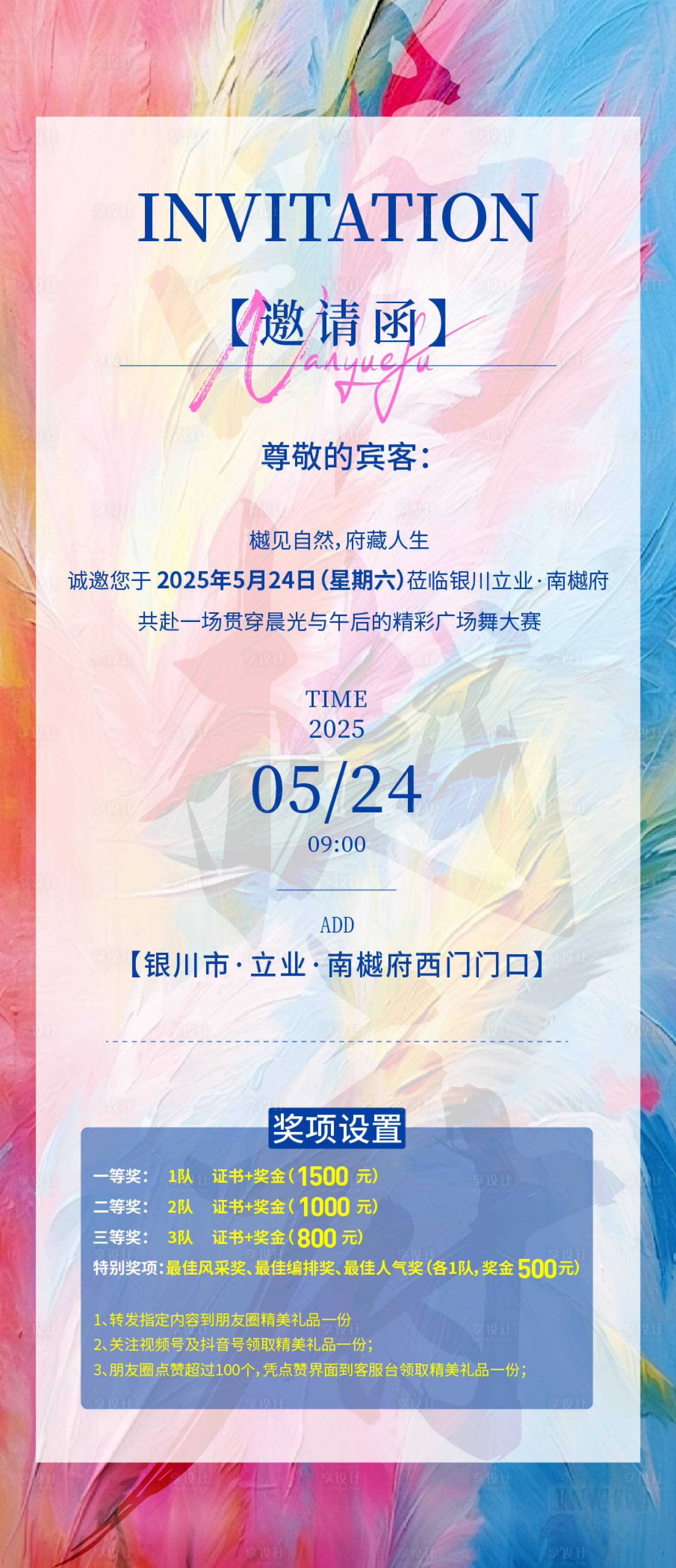 源文件下载【享设计】搜索编号：49970033868491180【邀请函地产活动质感炫彩】