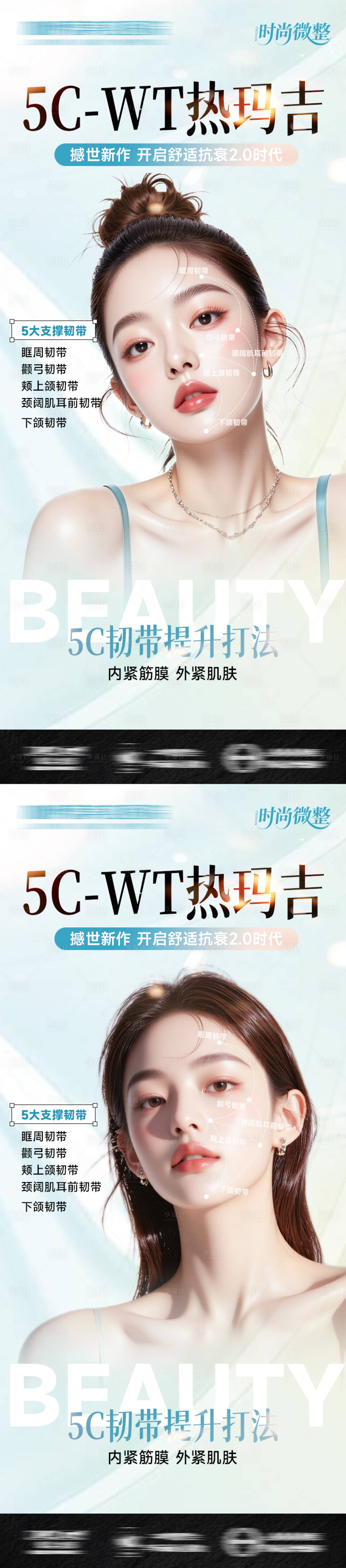 源文件下载【享设计】搜索编号：97530033916255925【医美电商海报-5C-WT热玛吉】