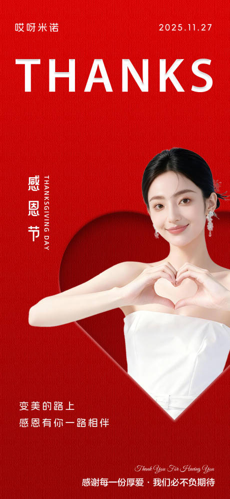 源文件下载【享设计】搜索编号：27430034151388573【感恩节人物海报】