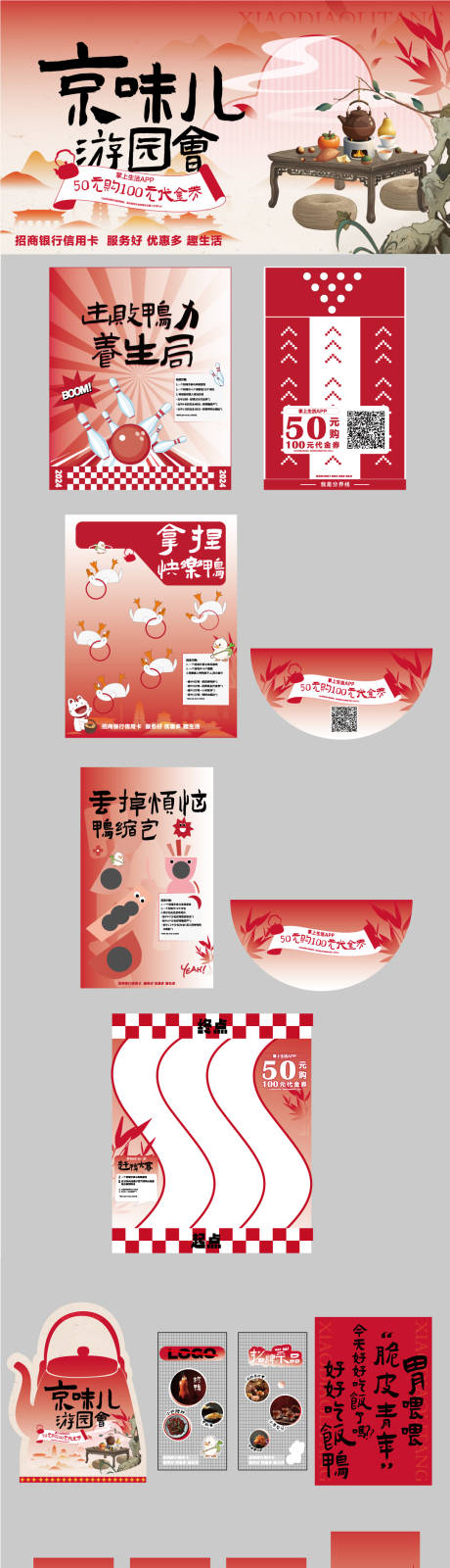 源文件下载【享设计】搜索编号：12320033885503785【游园会活动物料】