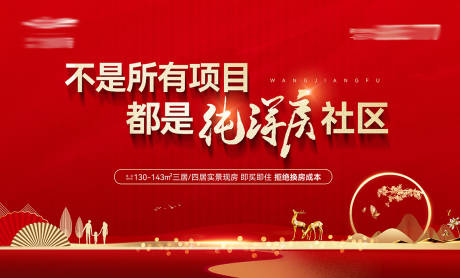 源文件下载【享设计】搜索编号：33530034225392381【地产价值点红色海报】