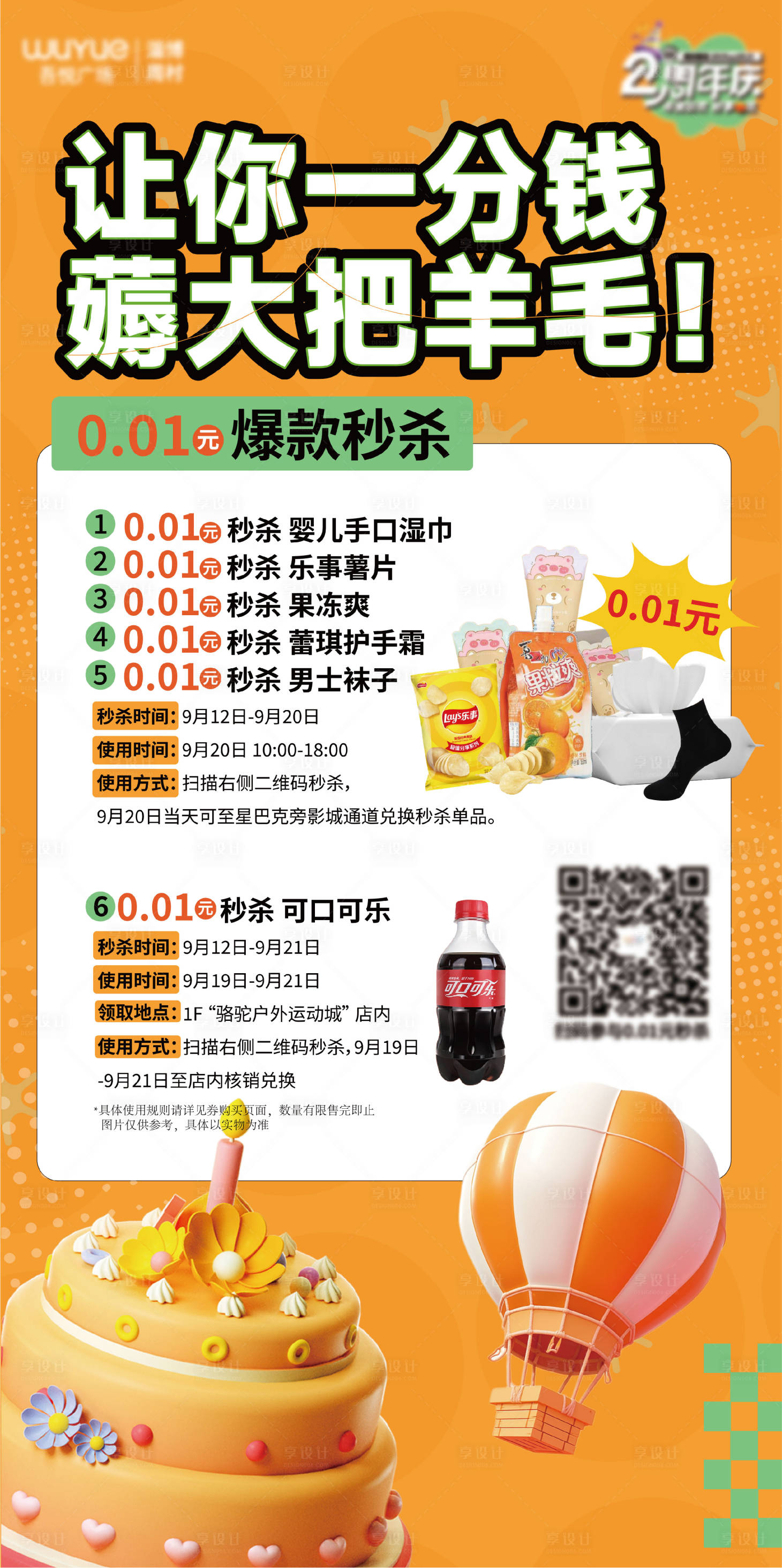 源文件下载【享设计】搜索编号：22340033837996510【秒杀活动宣传海报】