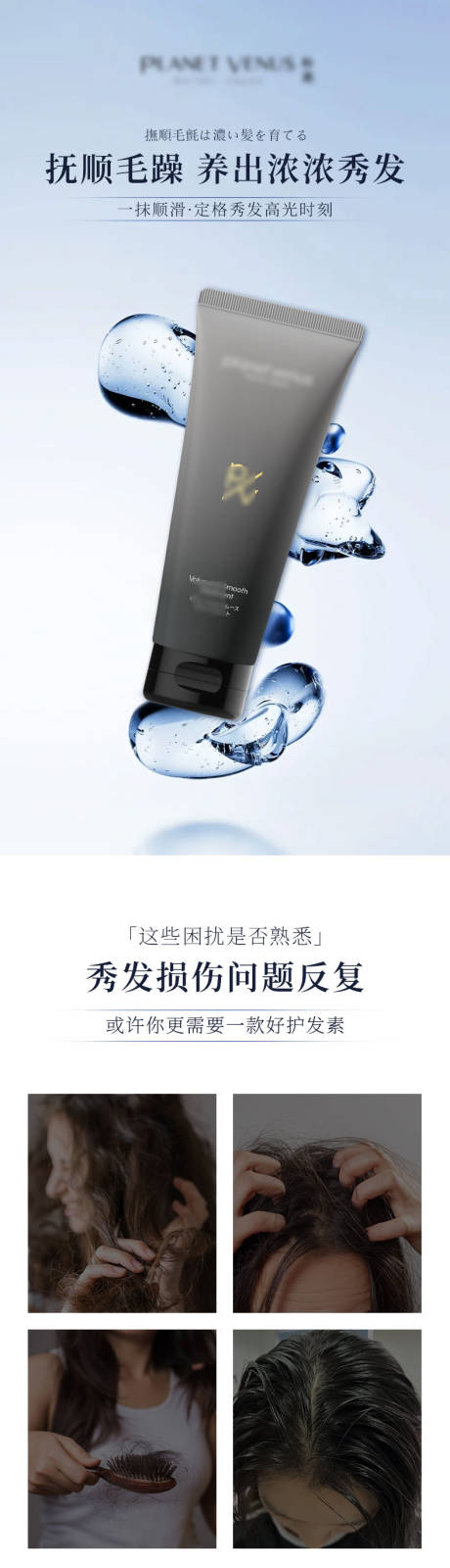 源文件下载【享设计】搜索编号：48230033963768611【洗护护发素电商详情页】