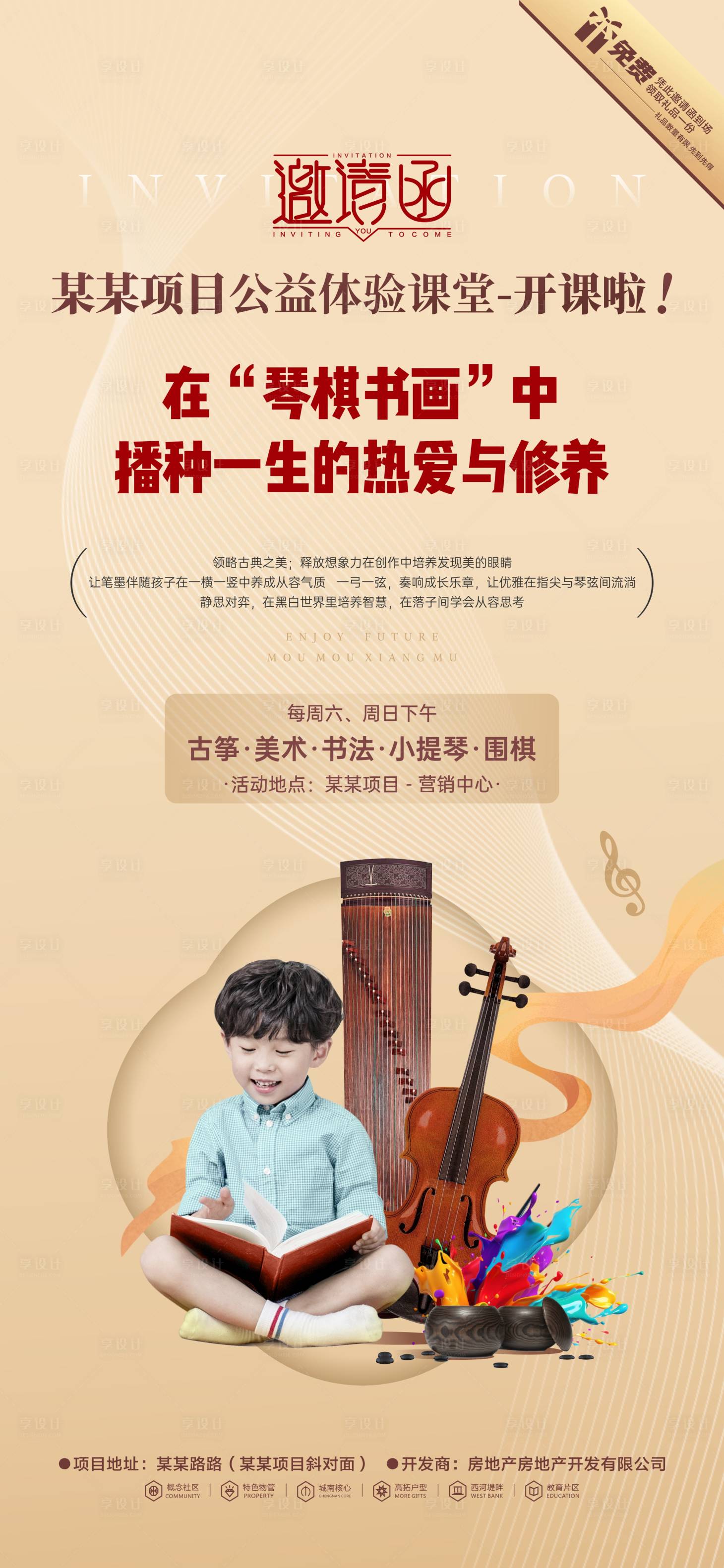 源文件下载【享设计】搜索编号：90680034266096879【邀请函 】