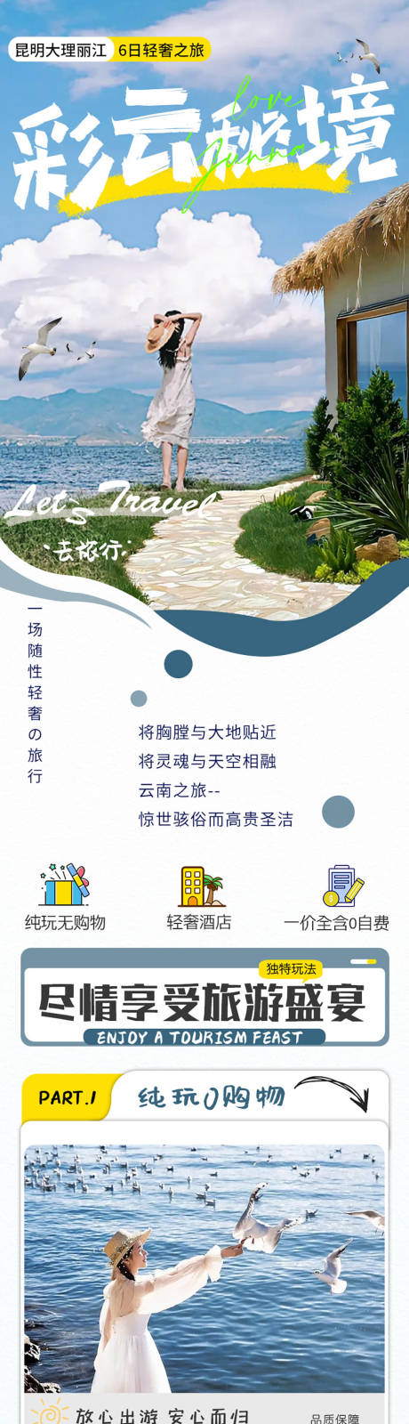 源文件下载【享设计】搜索编号：66330034147662066【云南旅游详情页】