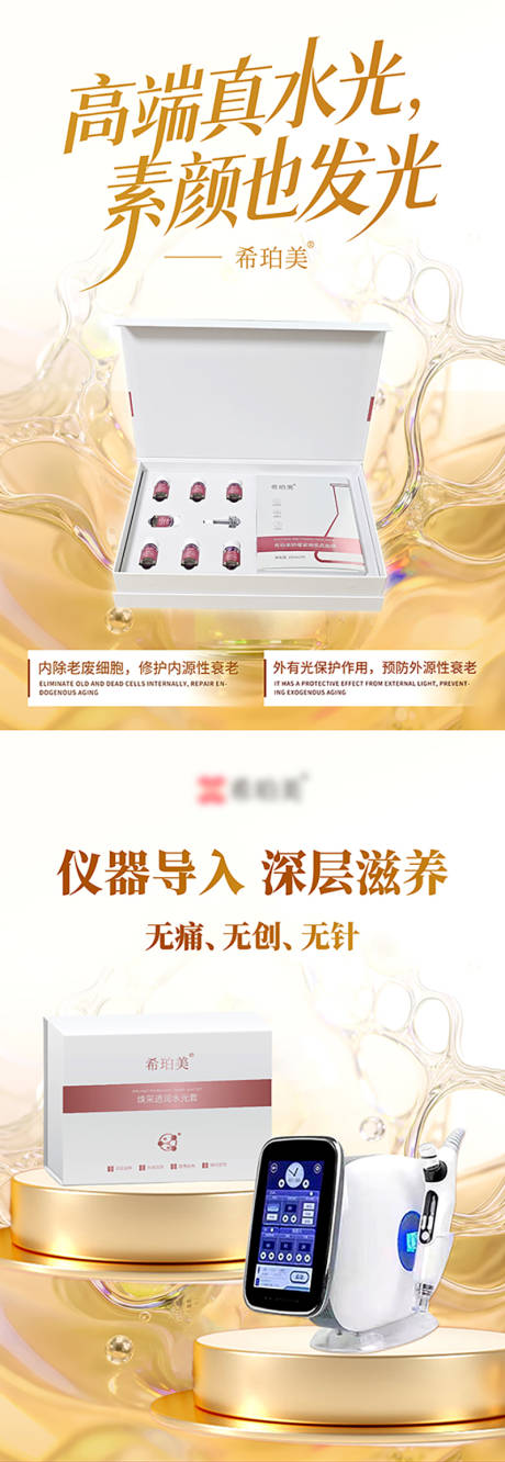 源文件下载【享设计】搜索编号：66370033971664340【护肤宣传系列海报】