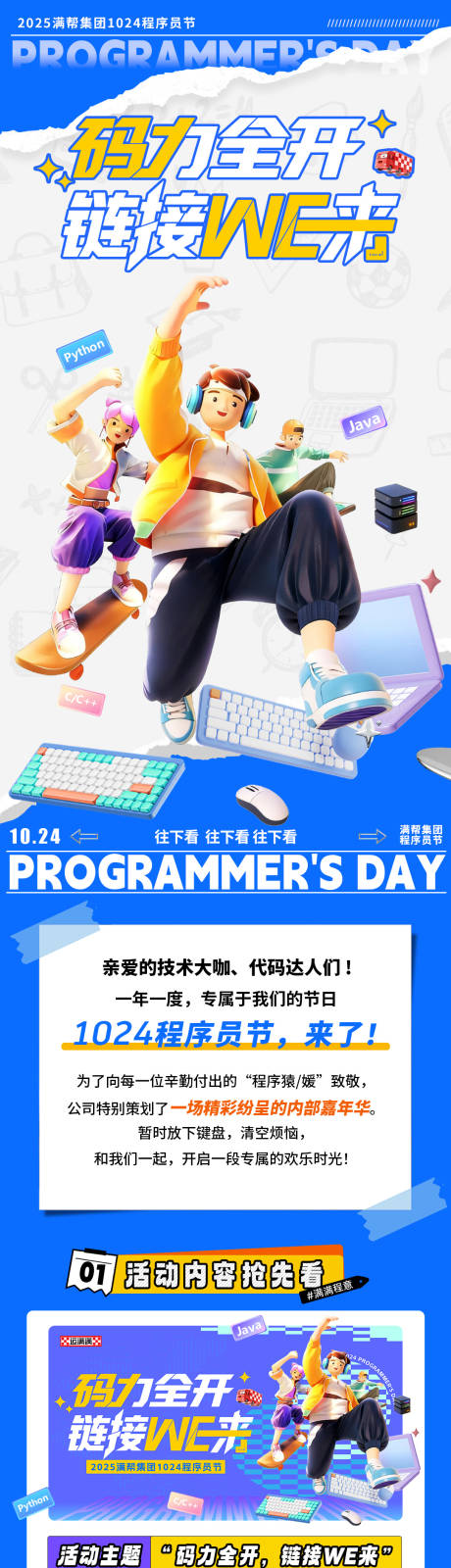 源文件下载【享设计】搜索编号：72140033831611003【活动预热长图】