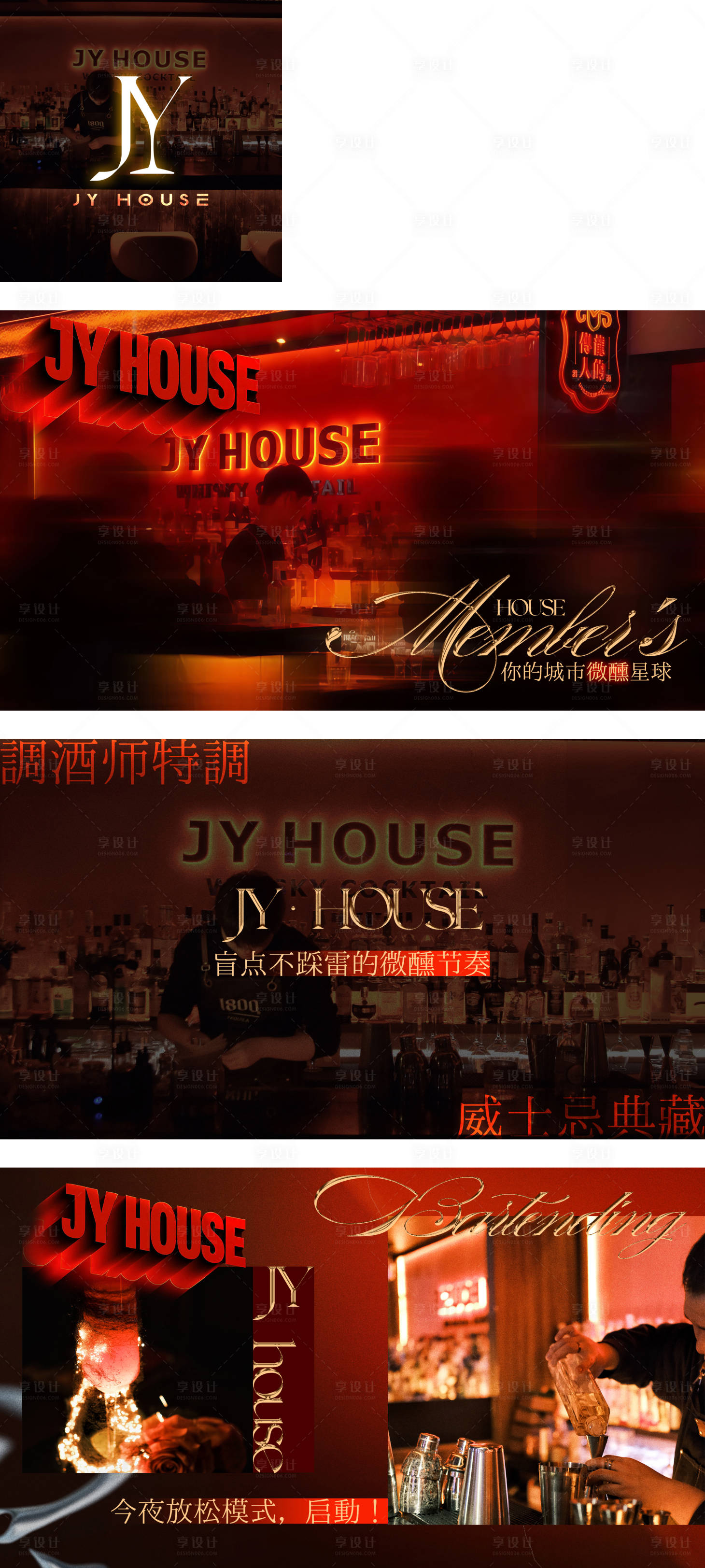 源文件下载【享设计】搜索编号：46470034176537018【高端酒吧轮播图banner】