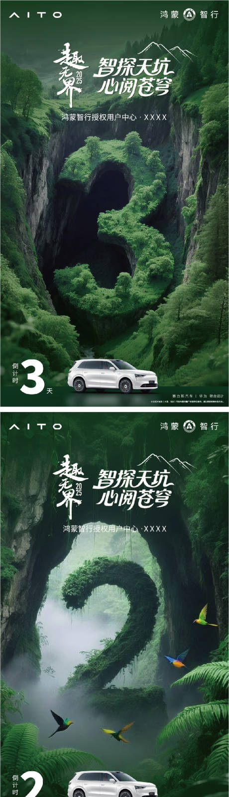 源文件下载【享设计】搜索编号：67360034216601552【汽车倒计时海报】