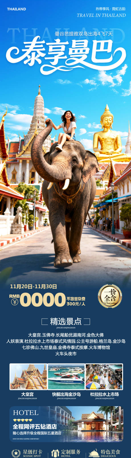 源文件下载【享设计】搜索编号：91620034108695236【泰国曼谷芭提雅大皇宫泰享曼巴】