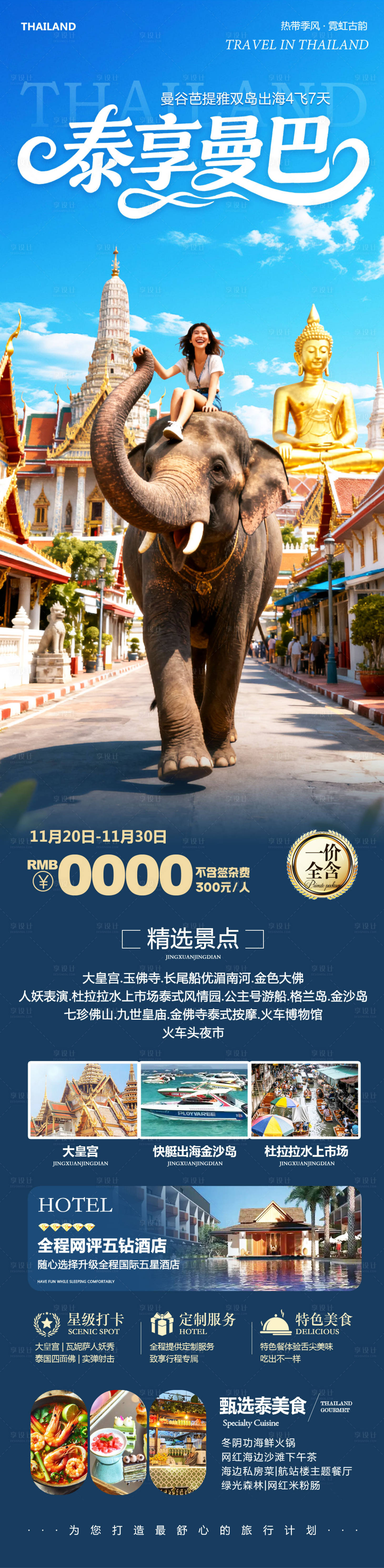 源文件下载【享设计】搜索编号：91620034108695236【泰国曼谷芭提雅大皇宫泰享曼巴】