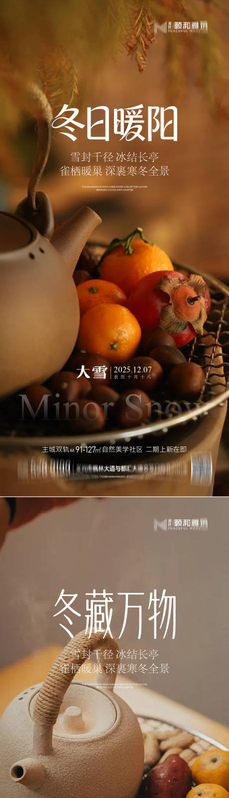 源文件下载【享设计】搜索编号：69920034283554227【大雪节气海报】