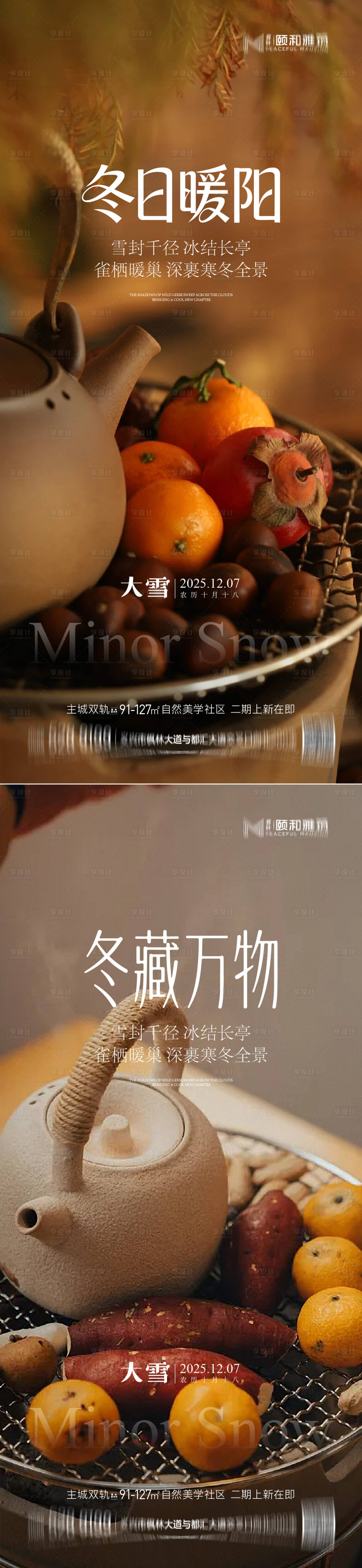 源文件下载【享设计】搜索编号：69920034283554227【大雪节气海报】