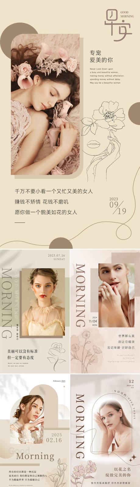 源文件下载【享设计】搜索编号：26290034267043305【美业日签早安图】