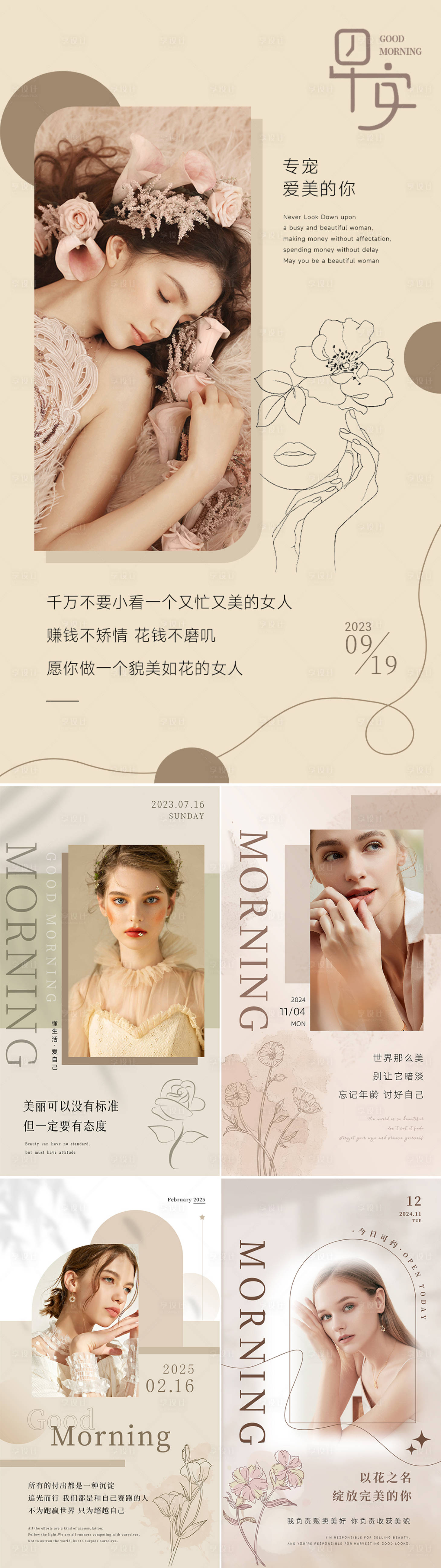 源文件下载【享设计】搜索编号：26290034267043305【美业日签早安图】