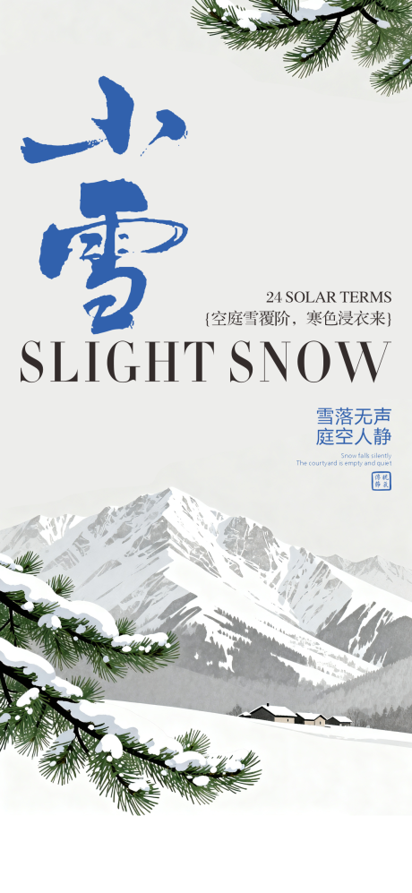 源文件下载【享设计】搜索编号：33580033956259268【小雪海报】