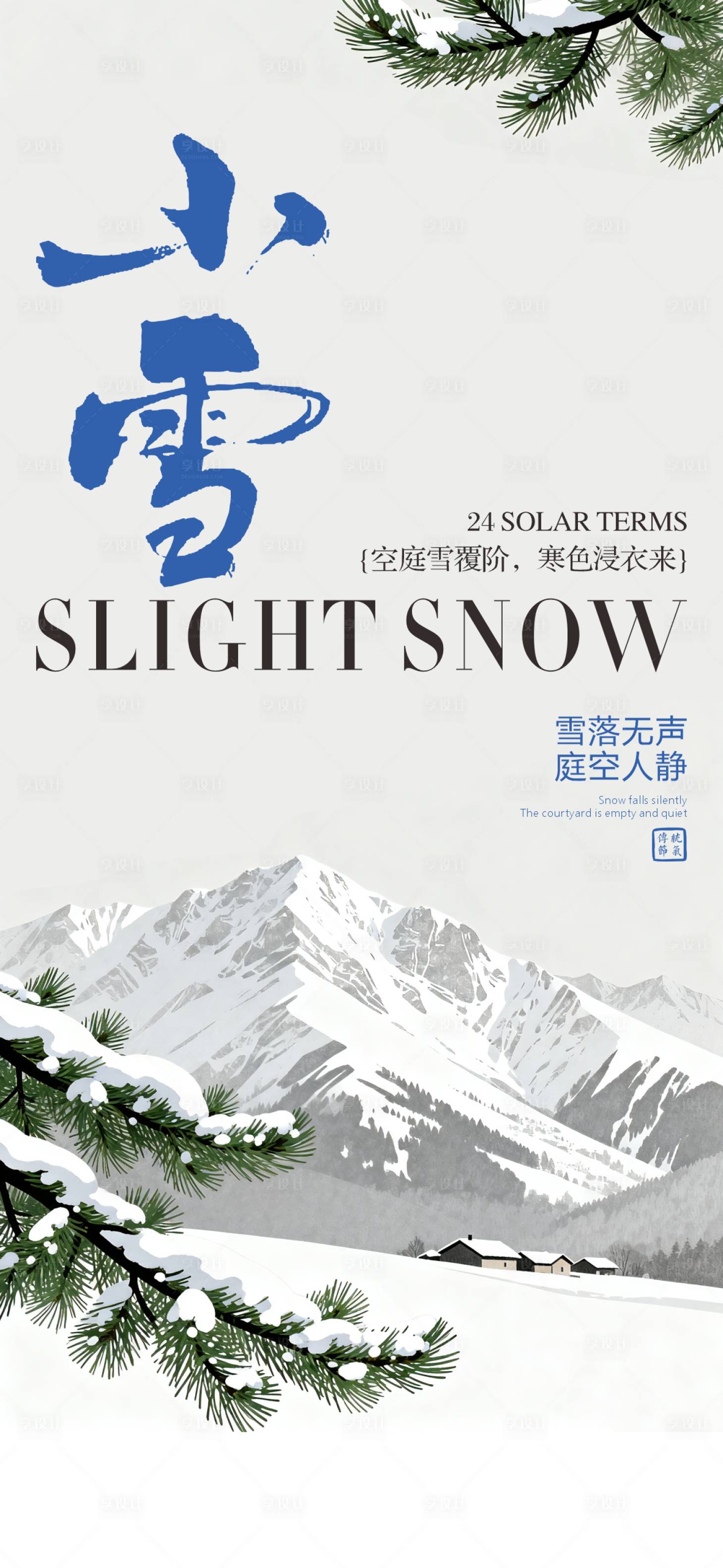 源文件下载【享设计】搜索编号：33580033956259268【小雪海报】