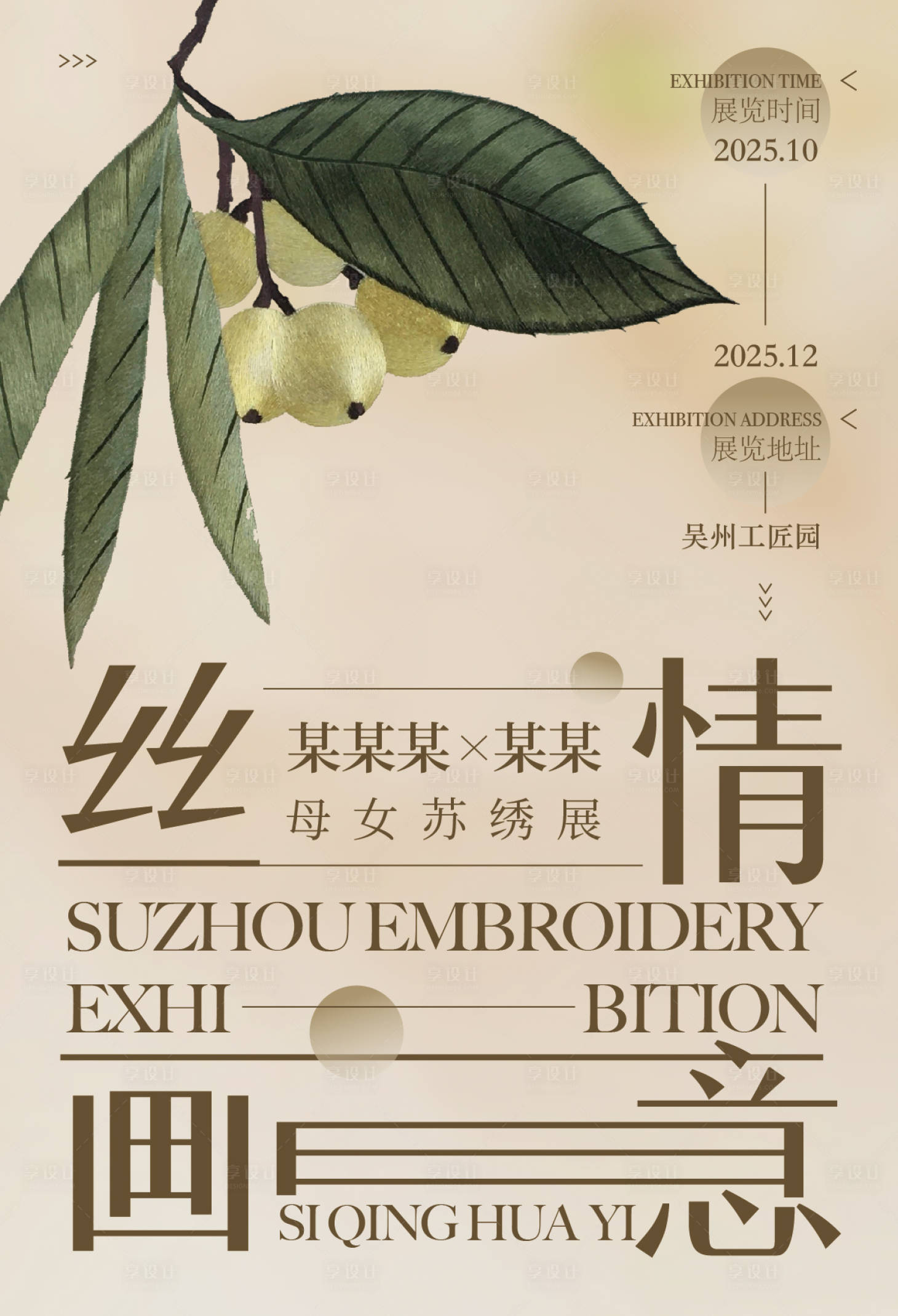 源文件下载【享设计】搜索编号：10220033995975151【文创苏绣海报】