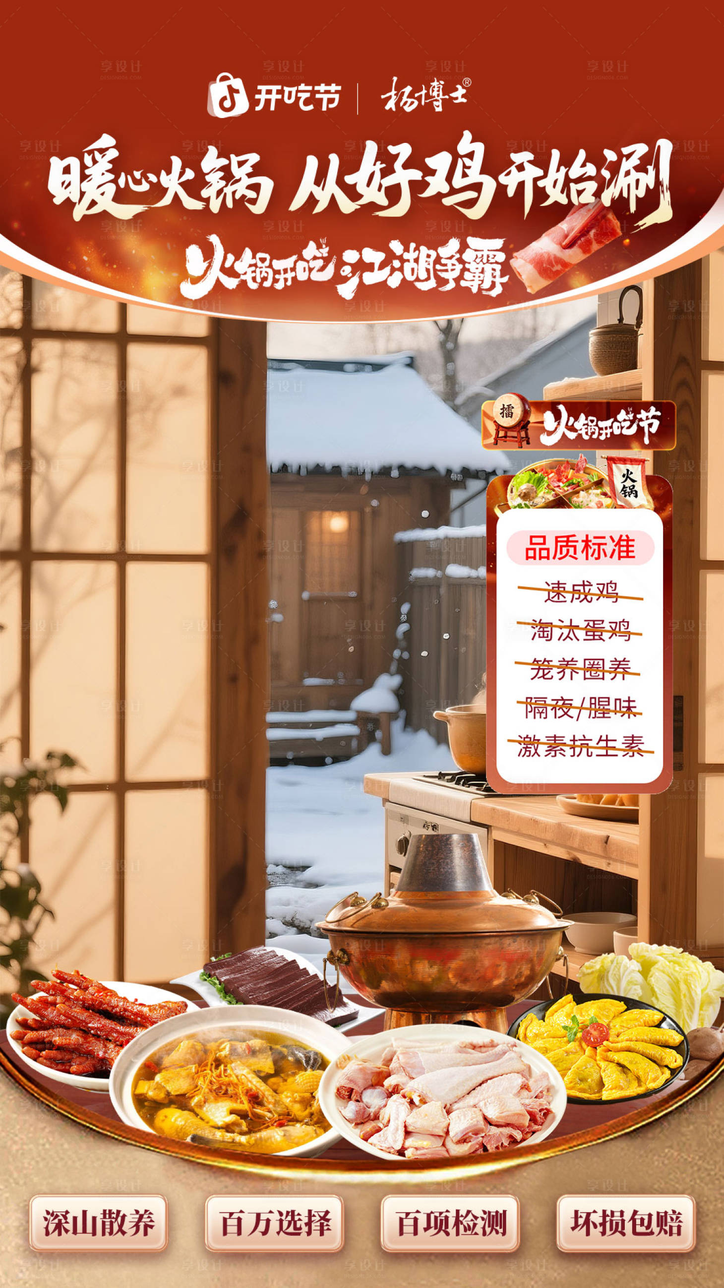 源文件下载【享设计】搜索编号：49840034248582359【火锅开吃节直播海报】